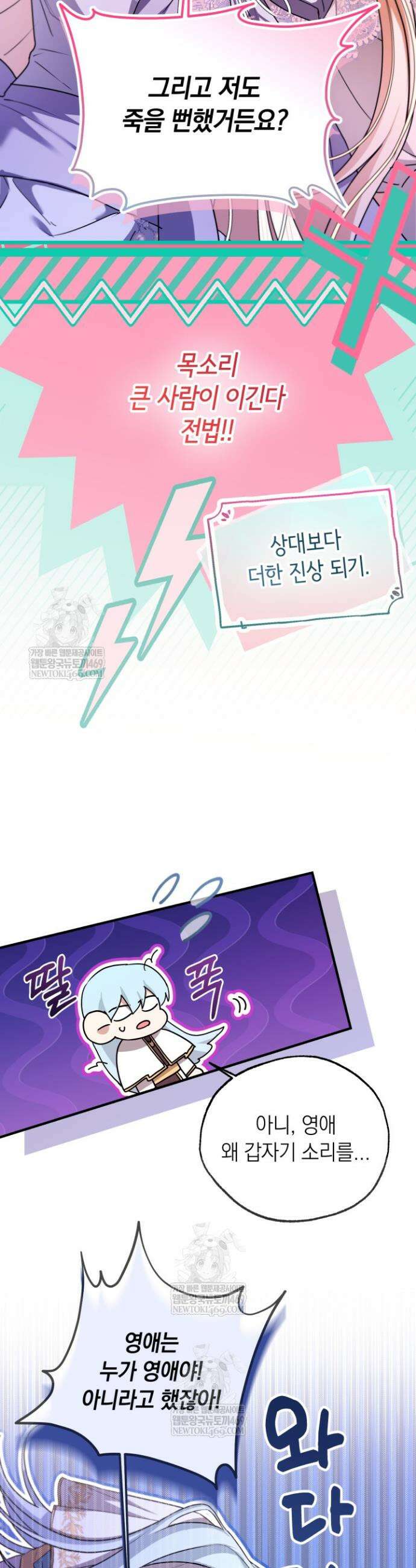 남주들과 외딴섬에 갇혀버렸다 24화 33
