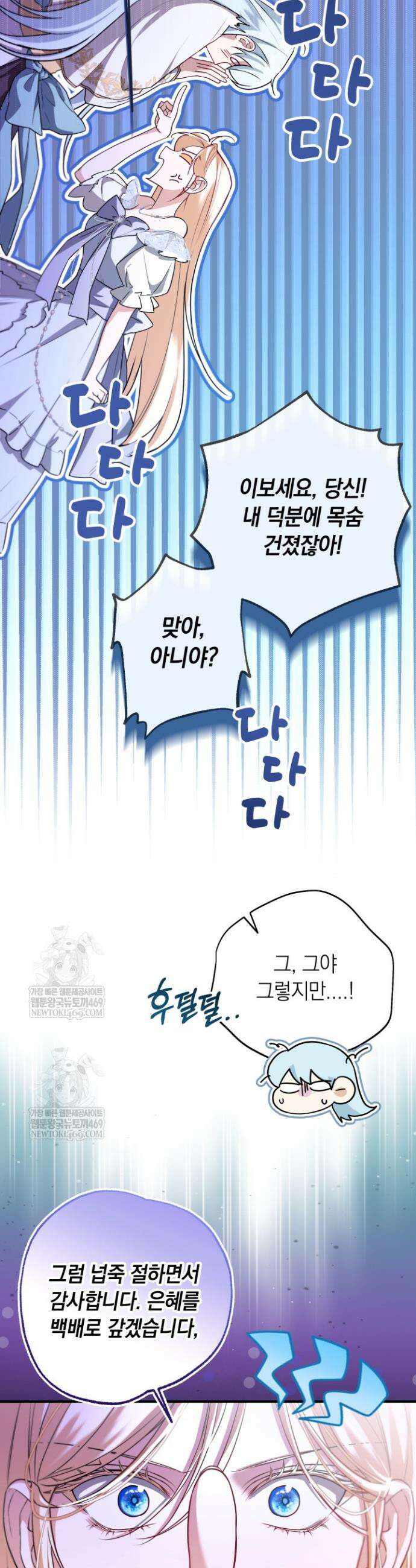 남주들과 외딴섬에 갇혀버렸다 24화 34