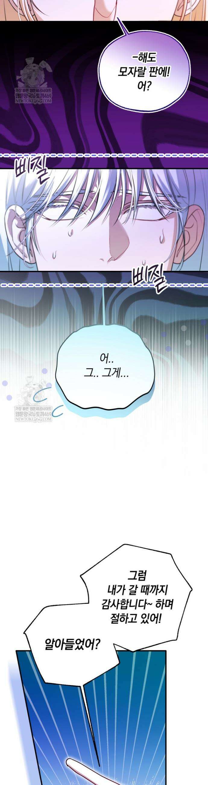 남주들과 외딴섬에 갇혀버렸다 24화 35