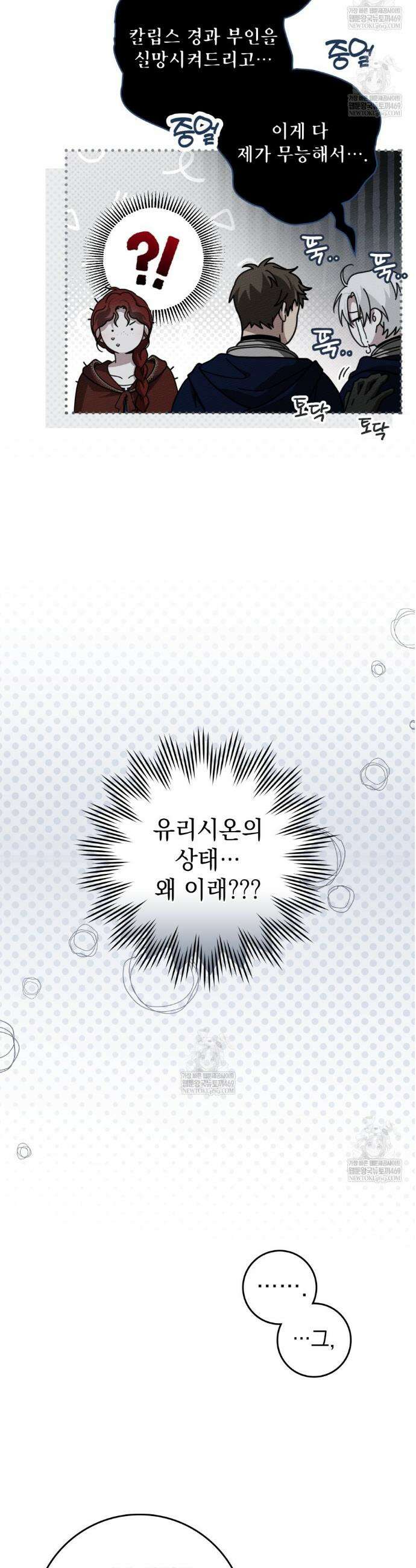 상수리나무 아래 132화 2
