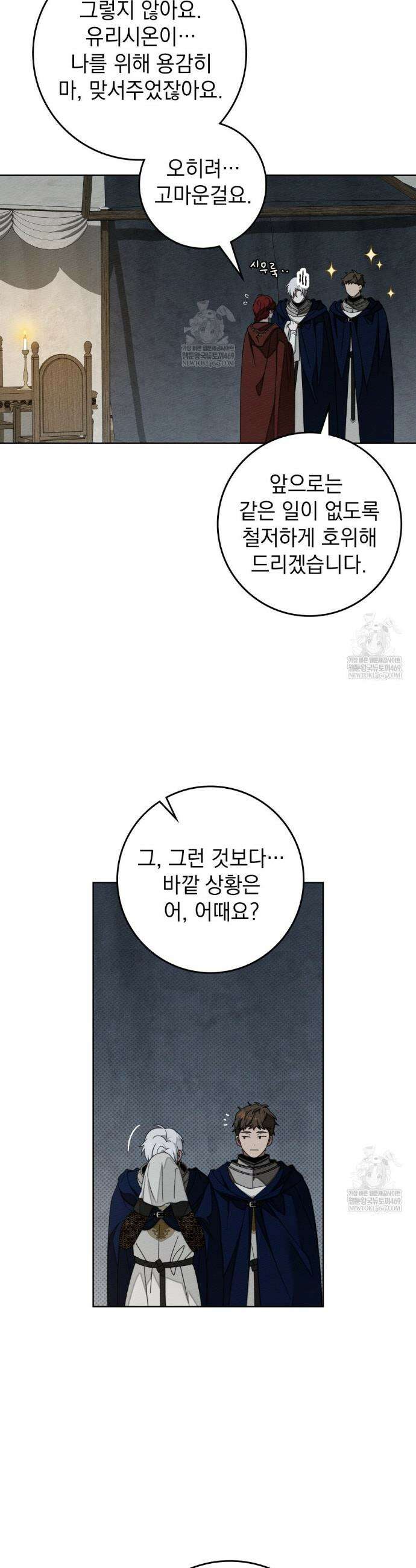 상수리나무 아래 132화 3