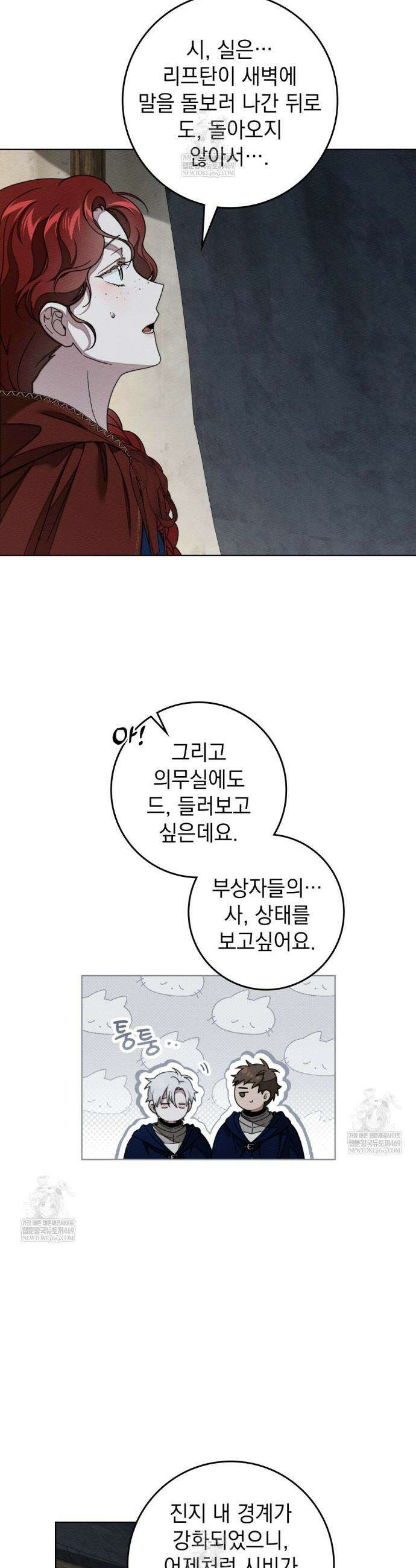 상수리나무 아래 132화 4