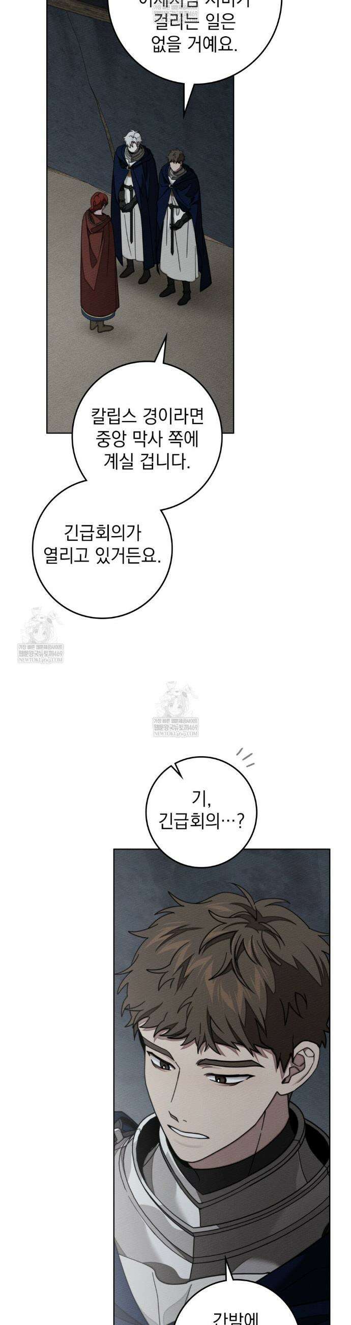 상수리나무 아래 132화 5