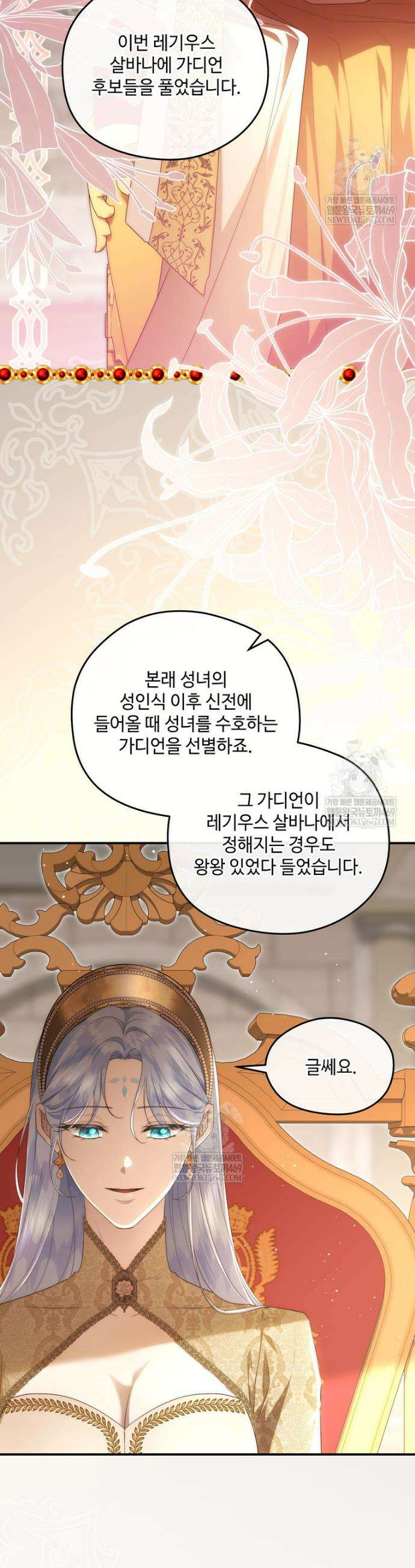 후원에 핀 제비꽃 84화 7