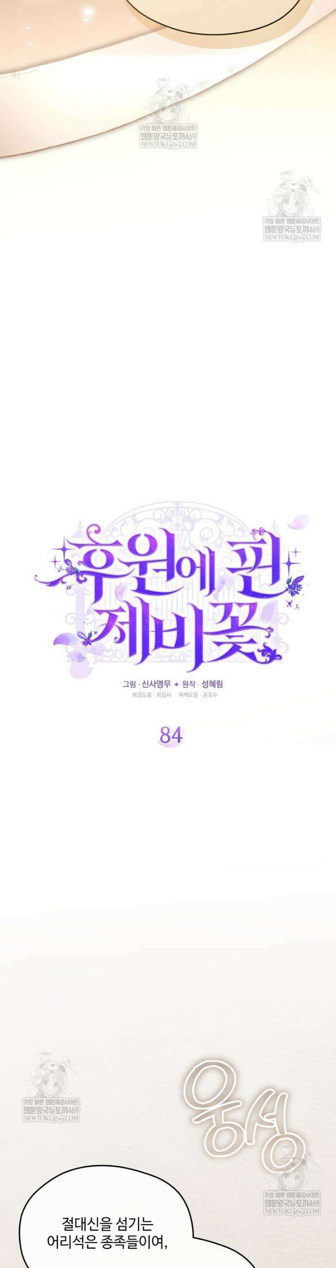 후원에 핀 제비꽃 84화 27