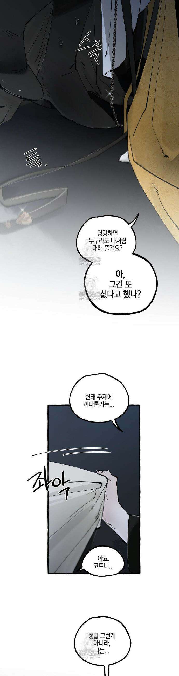 황궁의 정원에는 개가 산다 85화 16