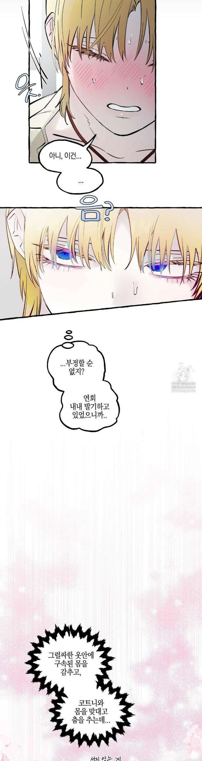 황궁의 정원에는 개가 산다 85화 18
