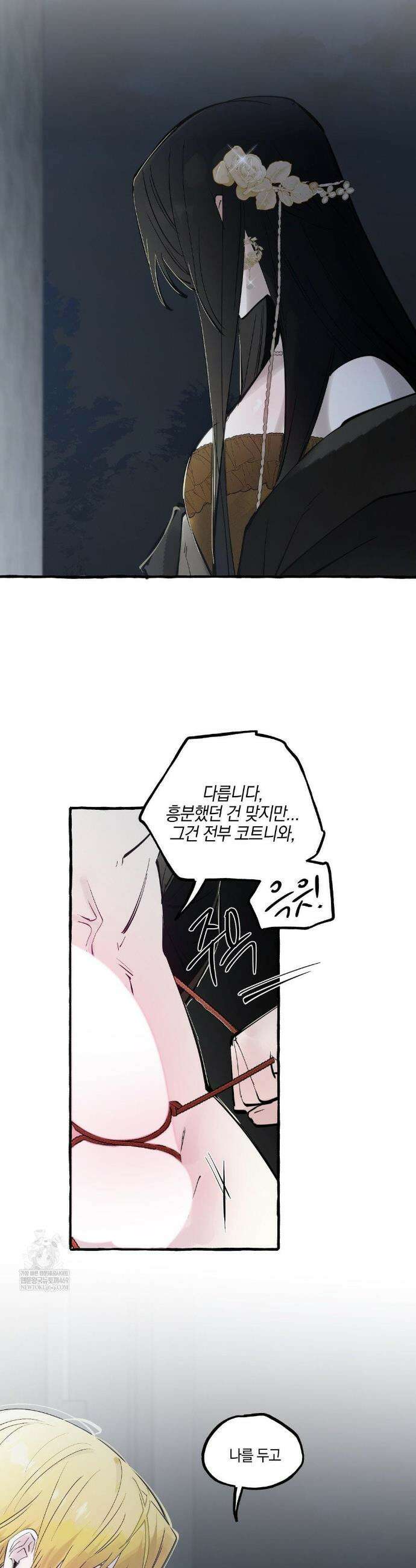 황궁의 정원에는 개가 산다 85화 23