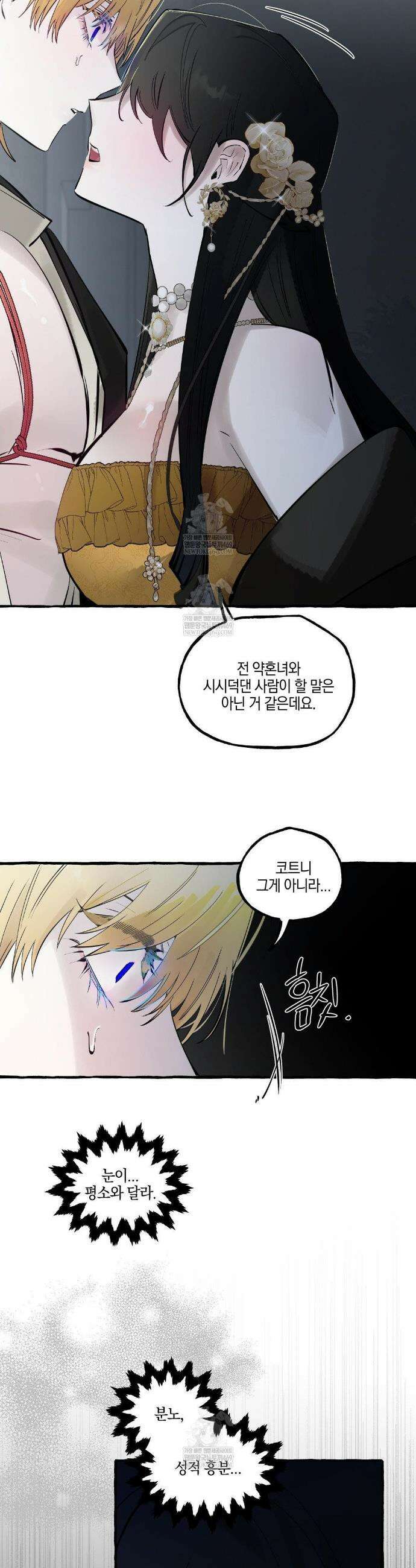 황궁의 정원에는 개가 산다 85화 24