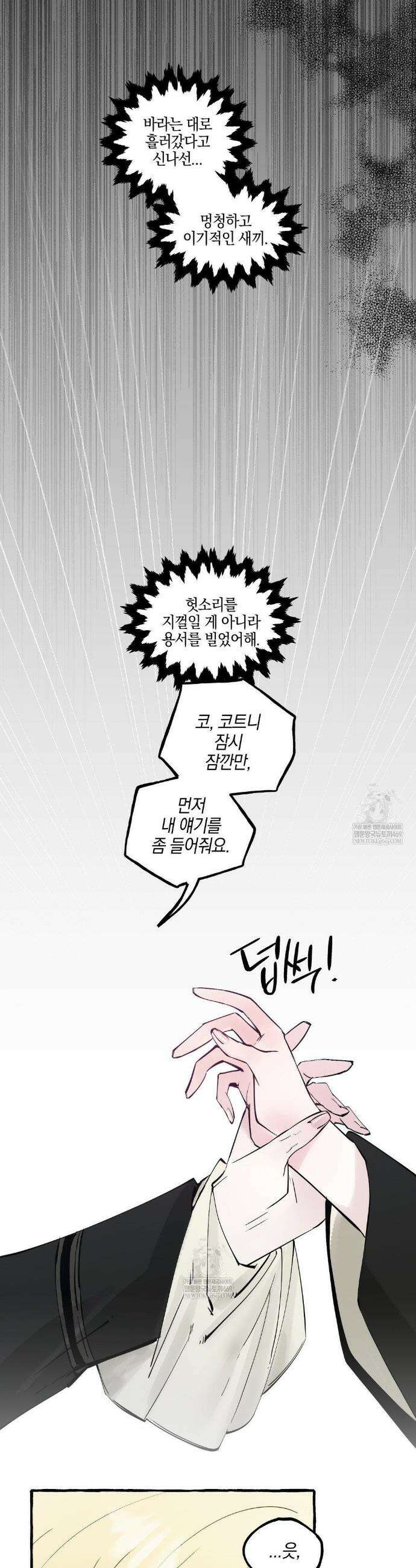 황궁의 정원에는 개가 산다 85화 27