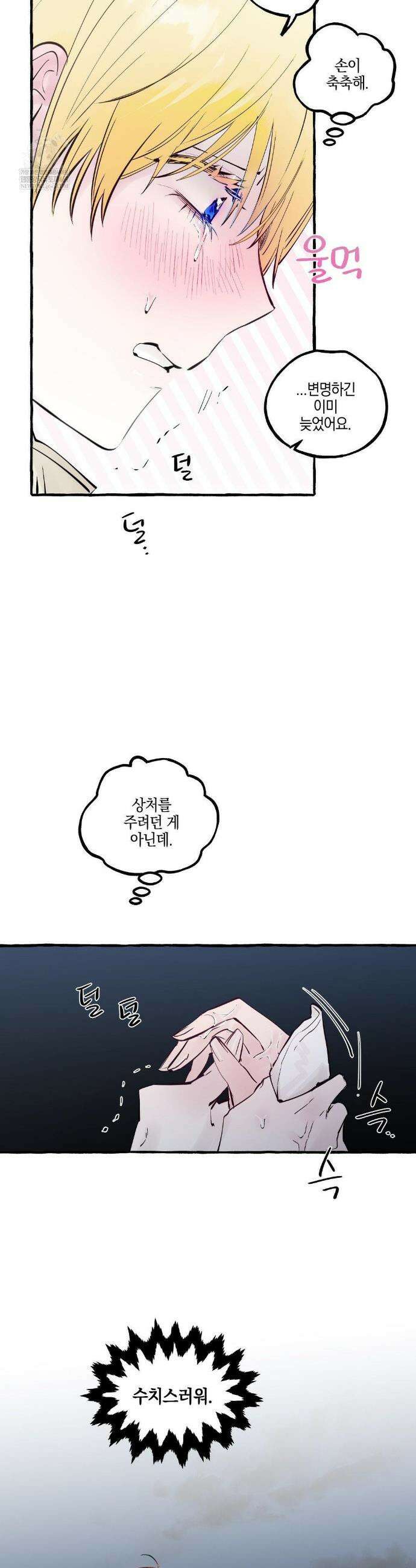 황궁의 정원에는 개가 산다 85화 28