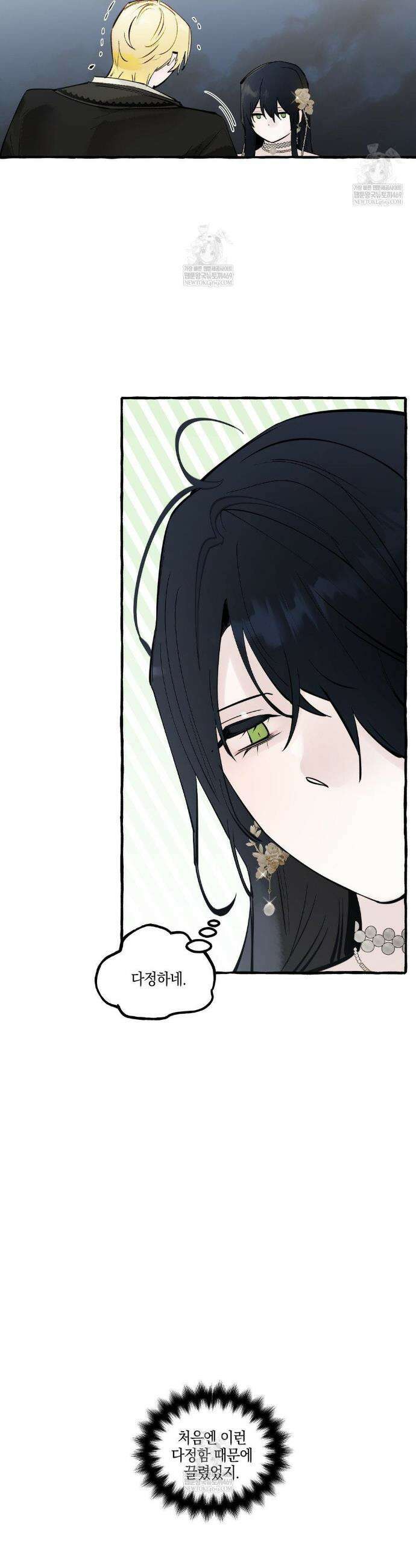 황궁의 정원에는 개가 산다 85화 29