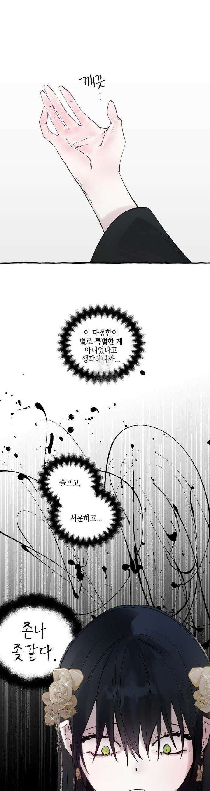황궁의 정원에는 개가 산다 85화 30