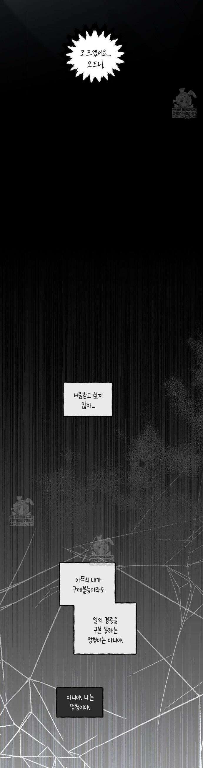 황궁의 정원에는 개가 산다 85화 38