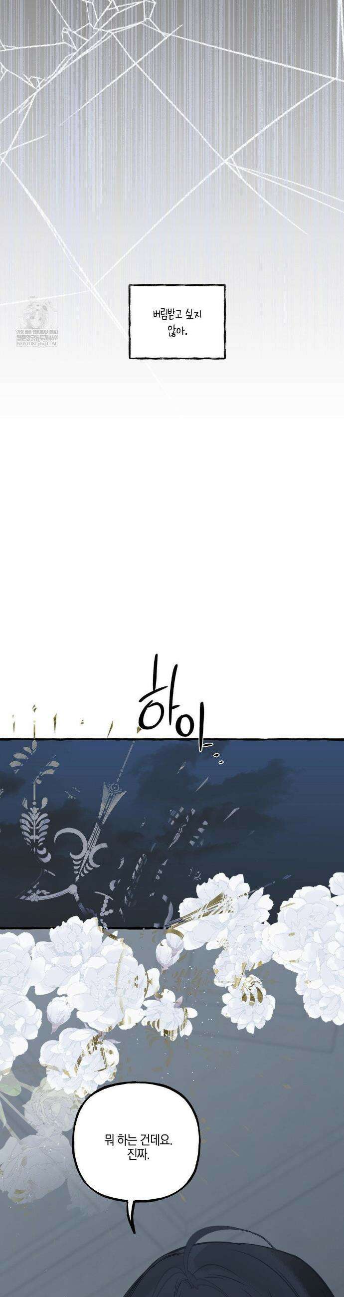황궁의 정원에는 개가 산다 85화 39