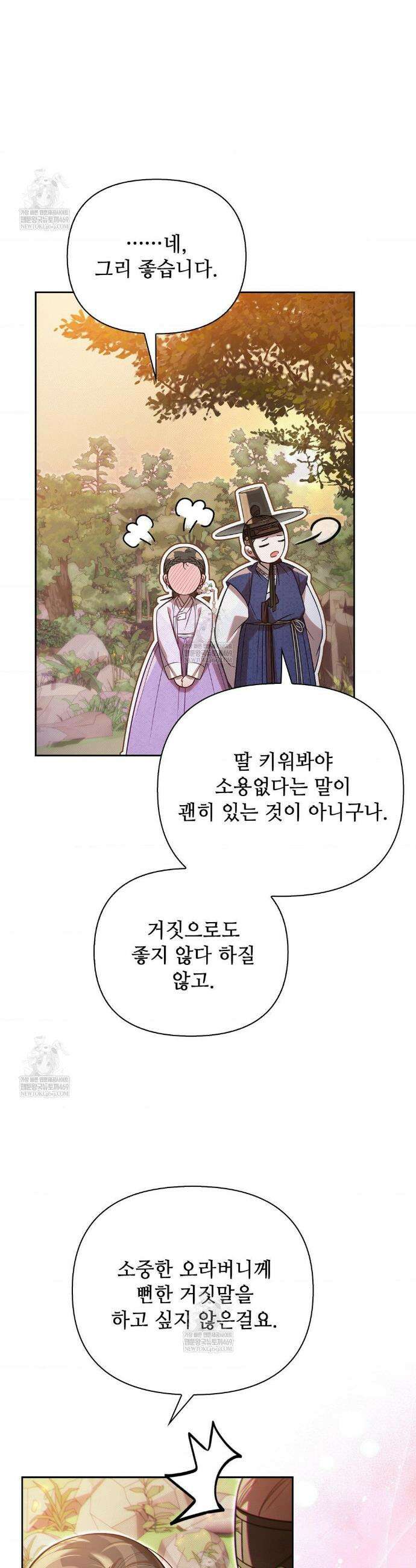 하는 중전 82화 5