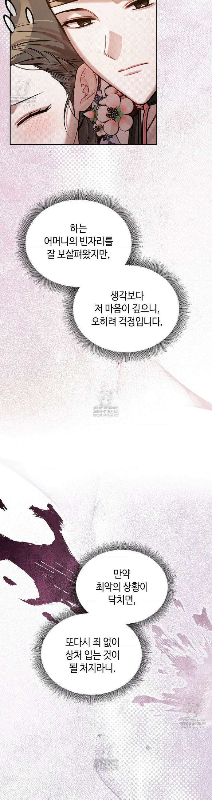하는 중전 82화 7