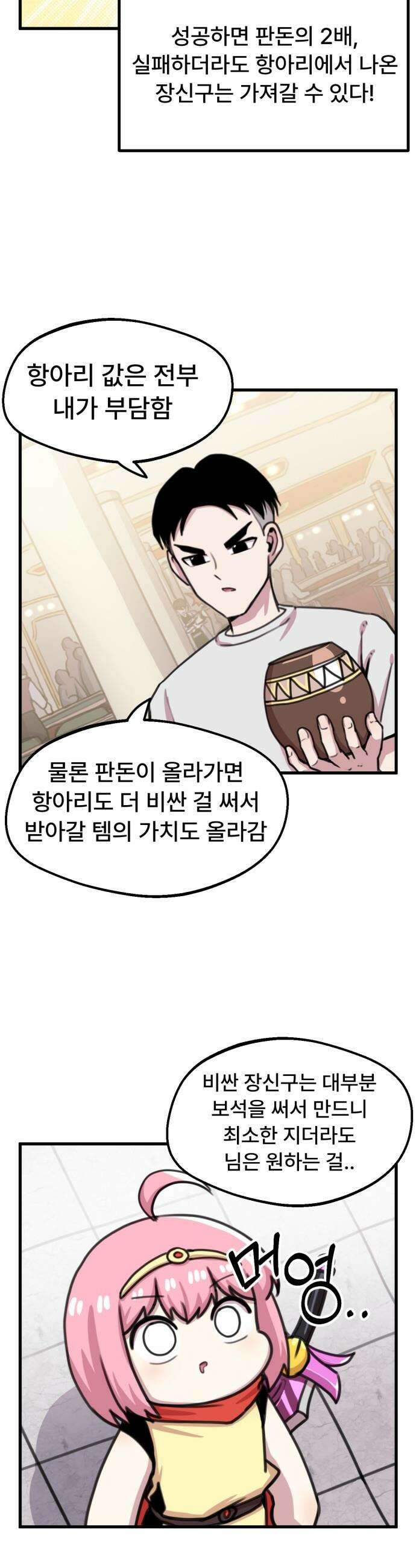 용사파티만화 - 53화 2