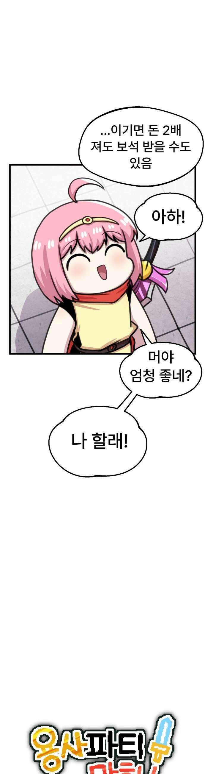 용사파티만화 - 53화 3