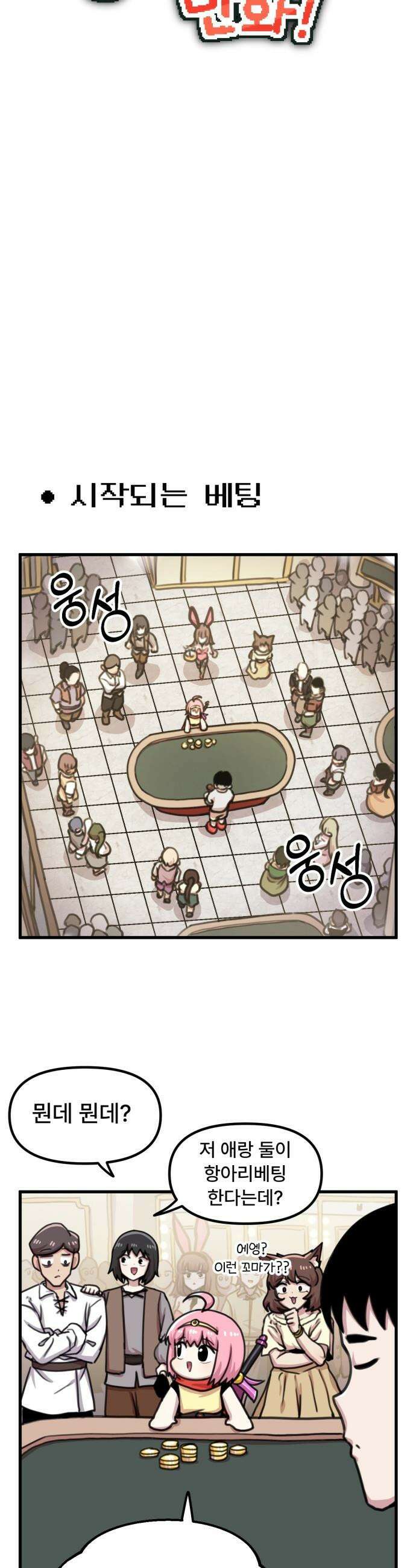 용사파티만화 - 53화 4