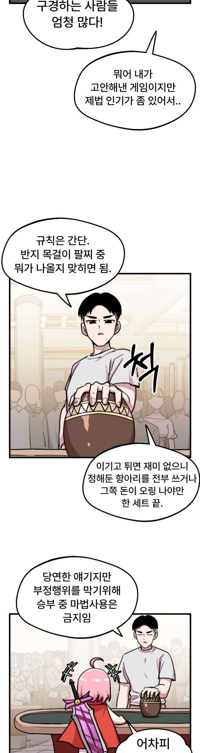 용사파티만화 - 53화 5