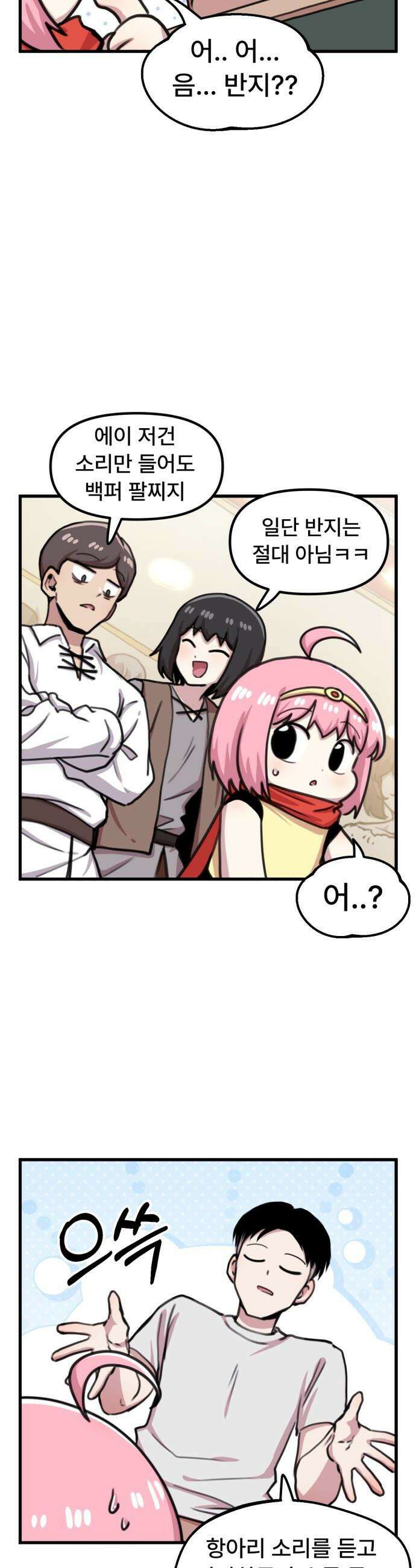 용사파티만화 - 53화 7