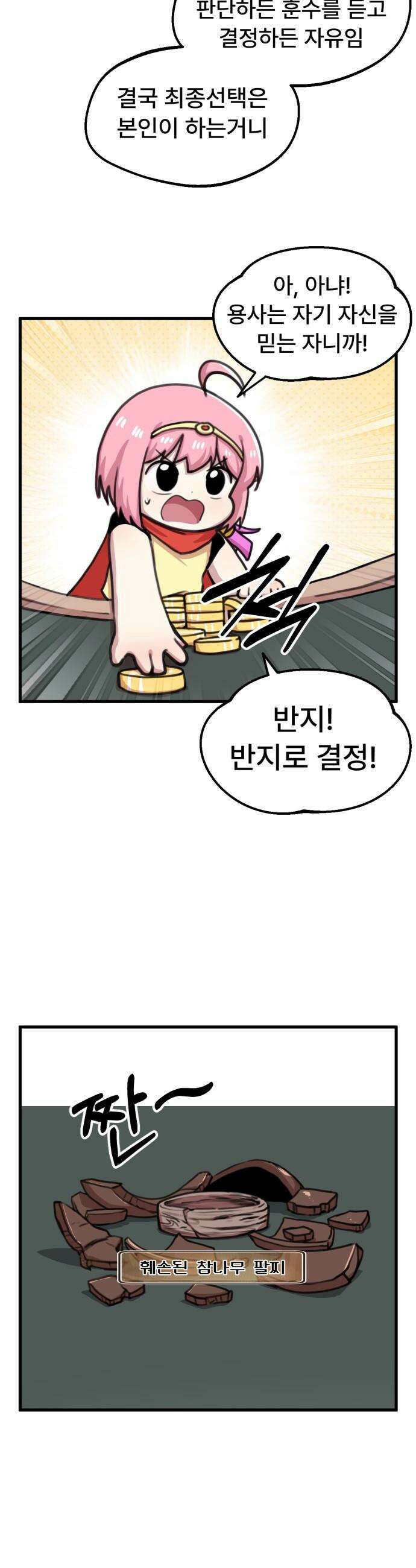 용사파티만화 - 53화 8