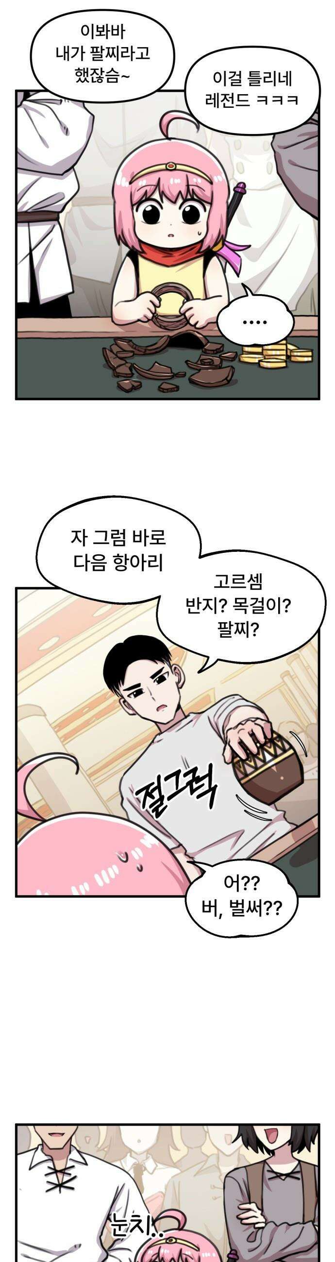 용사파티만화 - 53화 9