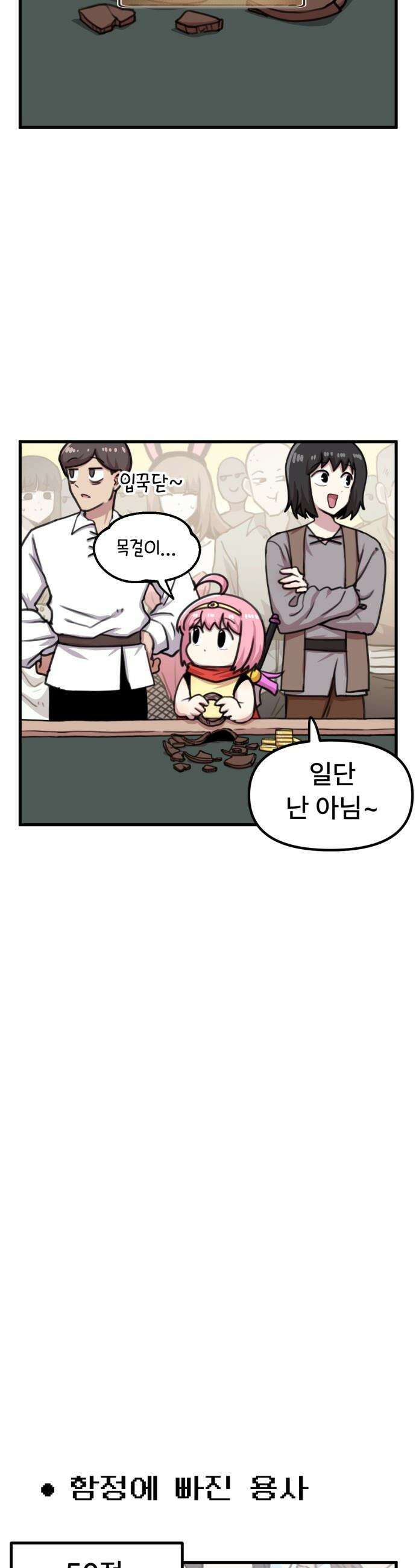 용사파티만화 - 53화 11