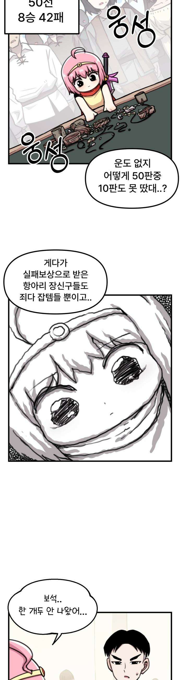 용사파티만화 - 53화 12