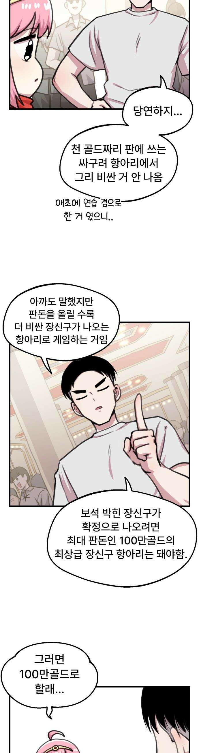용사파티만화 - 53화 13