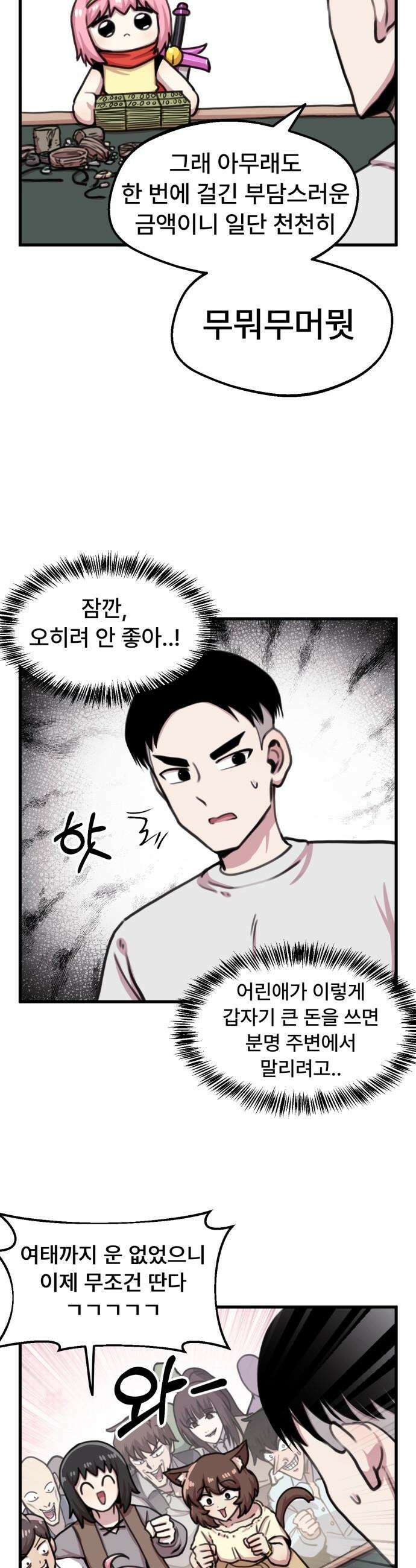 용사파티만화 - 53화 14