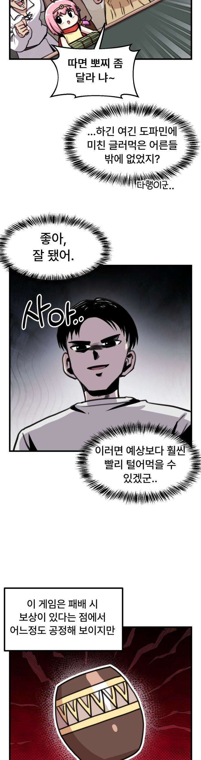 용사파티만화 - 53화 15