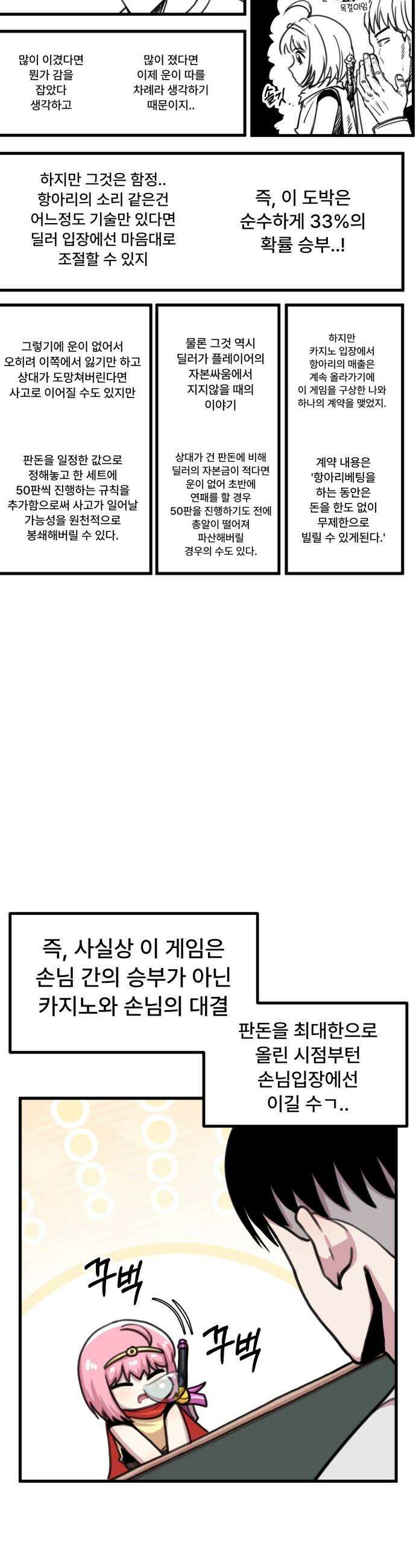 용사파티만화 - 53화 17