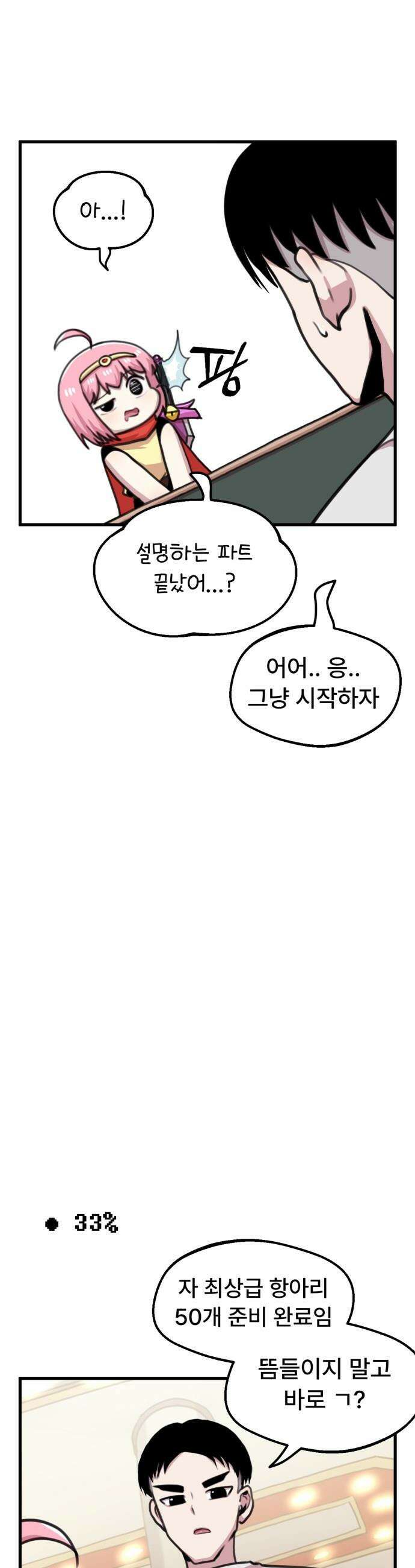 용사파티만화 - 53화 18