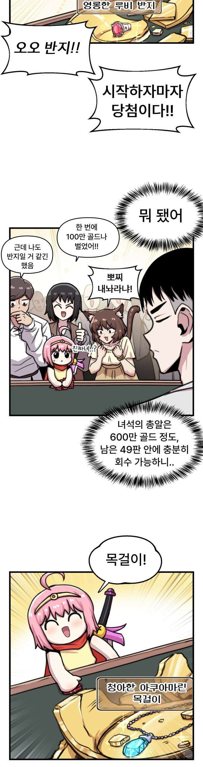 용사파티만화 - 53화 20