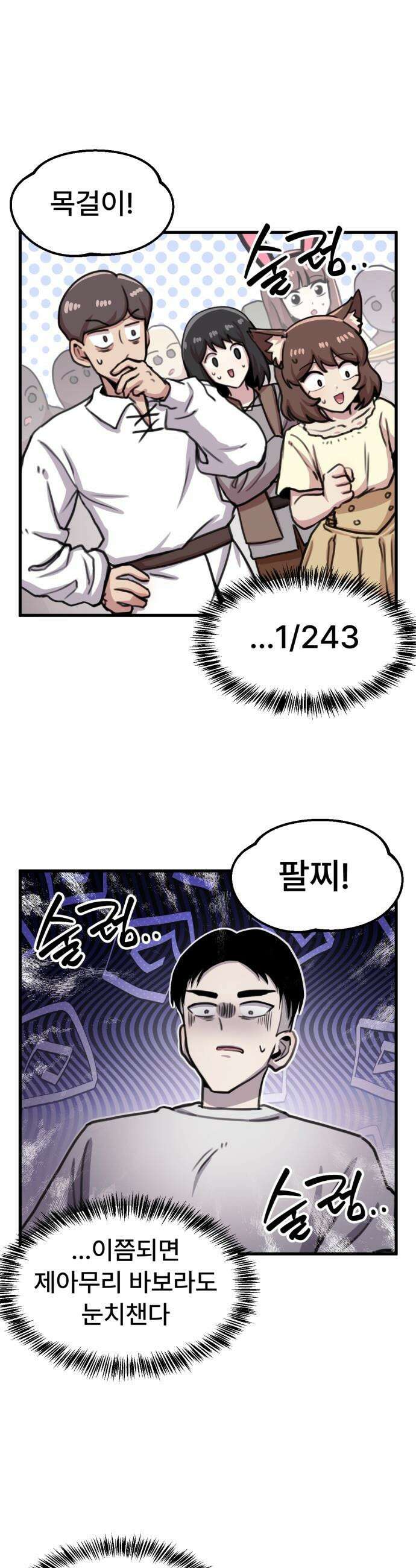 용사파티만화 - 53화 22