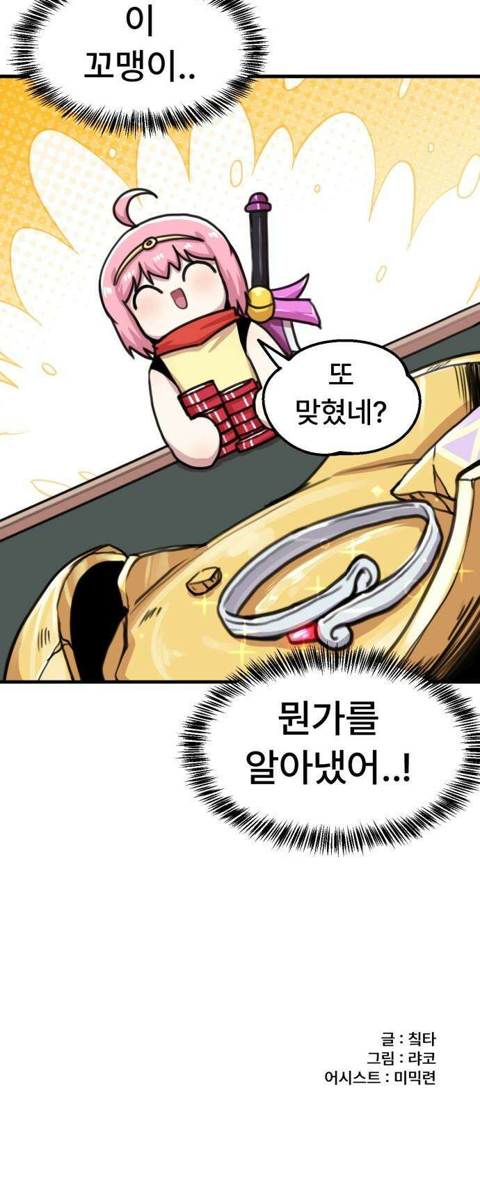 용사파티만화 - 53화 23