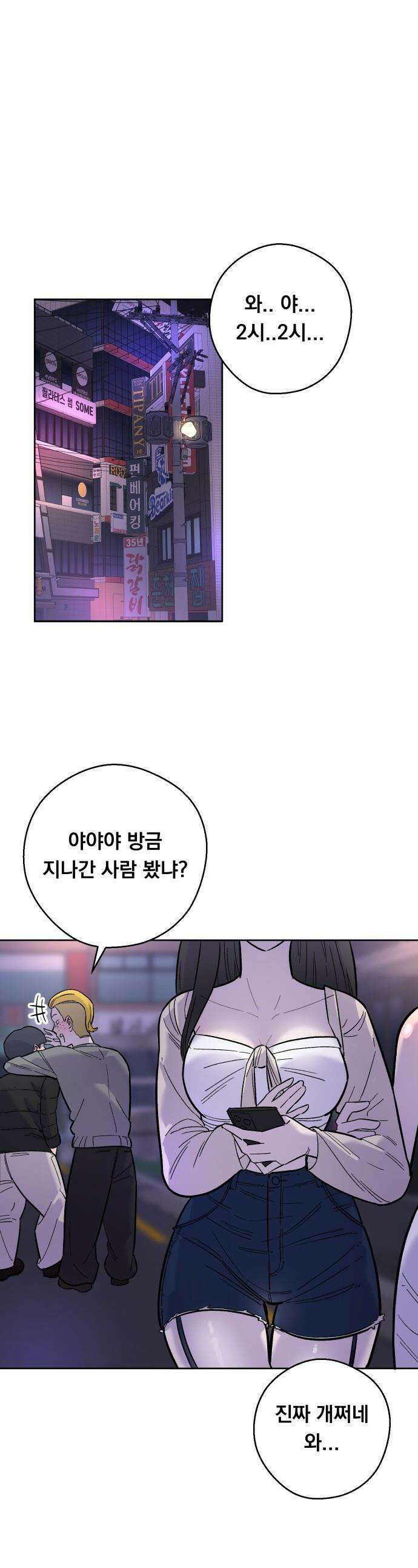 20 중반, 성공이란 무엇인가 - 10화 - 동훈이의 친친 활용법 1