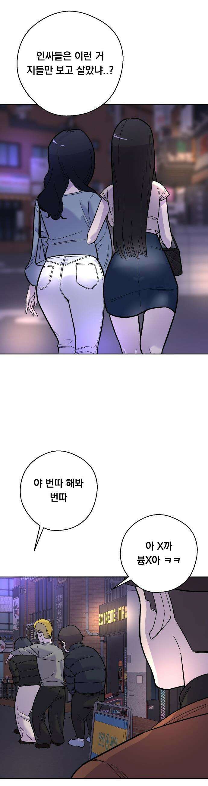 20 중반, 성공이란 무엇인가 - 10화 - 동훈이의 친친 활용법 2