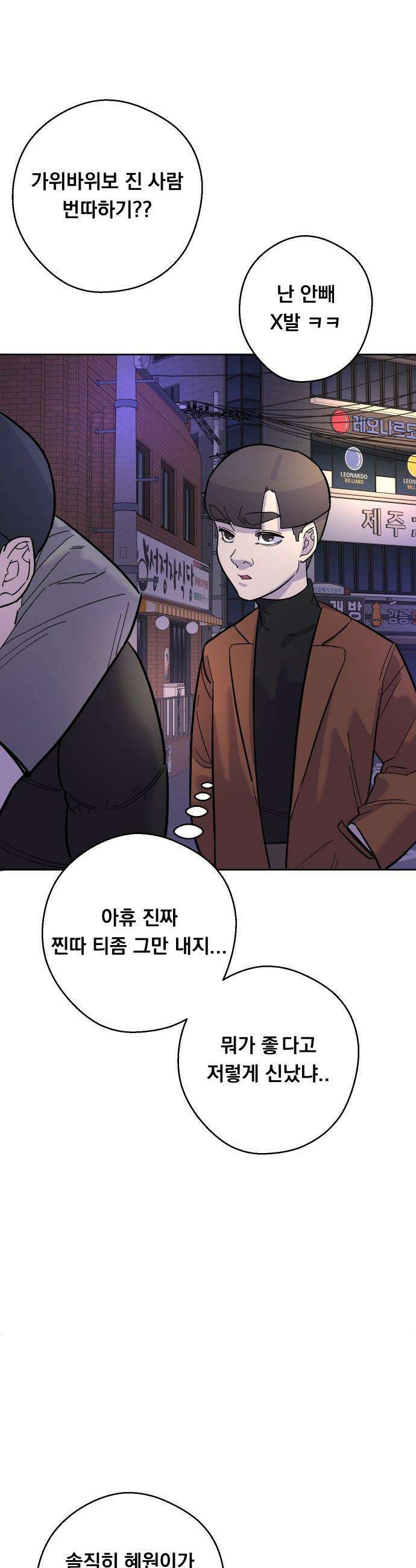 20 중반, 성공이란 무엇인가 - 10화 - 동훈이의 친친 활용법 3