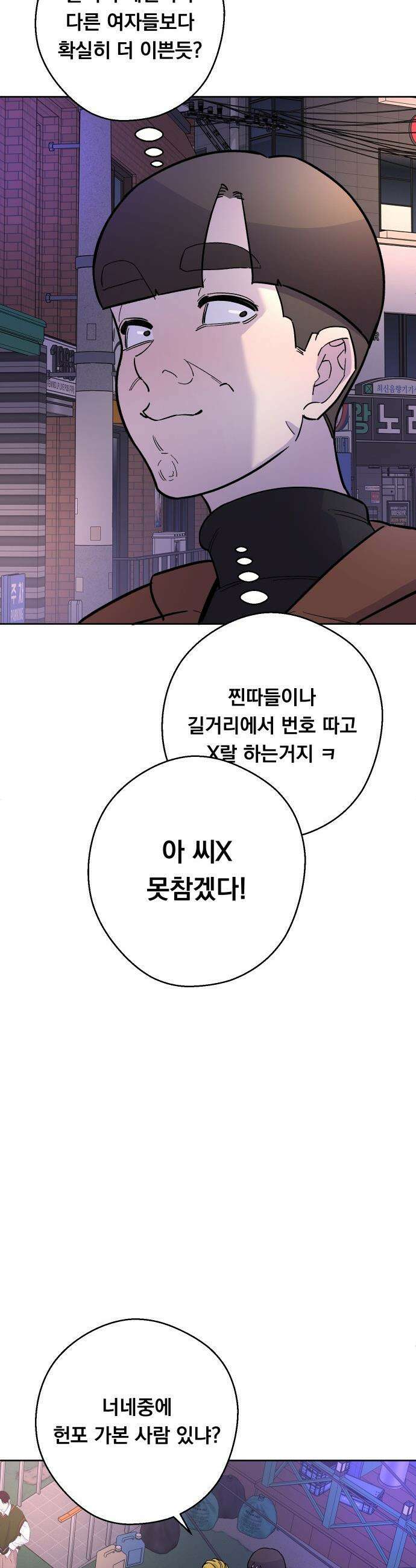 20 중반, 성공이란 무엇인가 - 10화 - 동훈이의 친친 활용법 4
