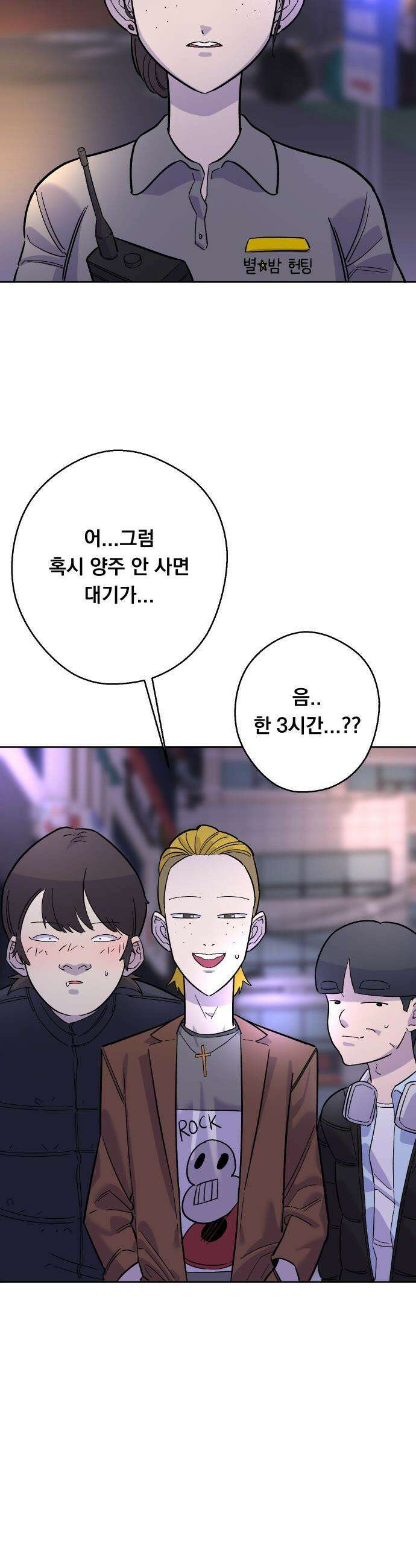 20 중반, 성공이란 무엇인가 - 10화 - 동훈이의 친친 활용법 6