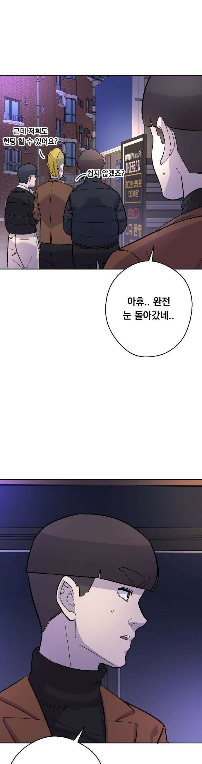 20 중반, 성공이란 무엇인가 - 10화 - 동훈이의 친친 활용법 7