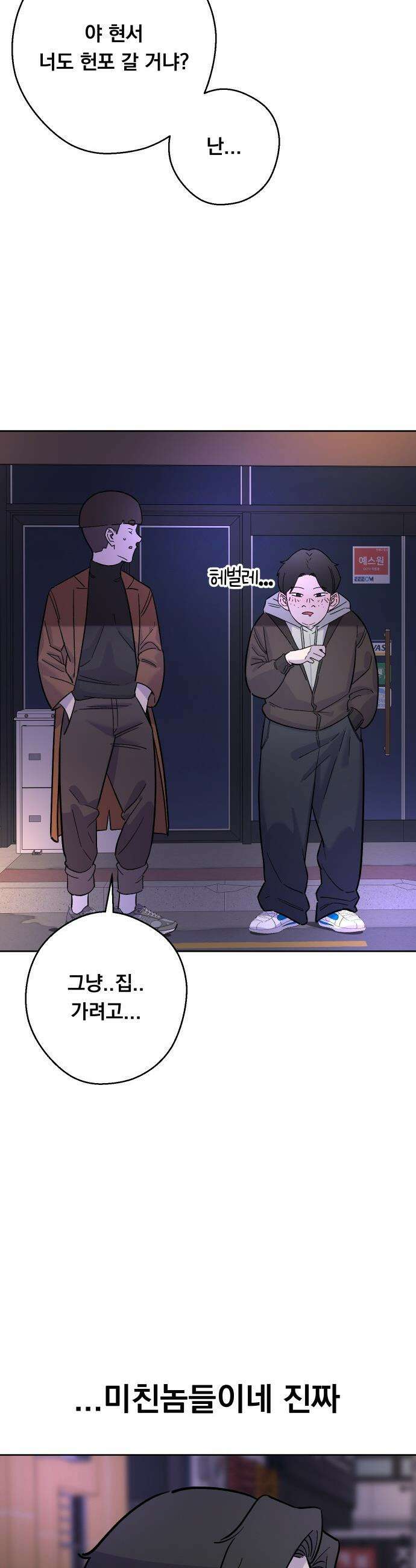 20 중반, 성공이란 무엇인가 - 10화 - 동훈이의 친친 활용법 8