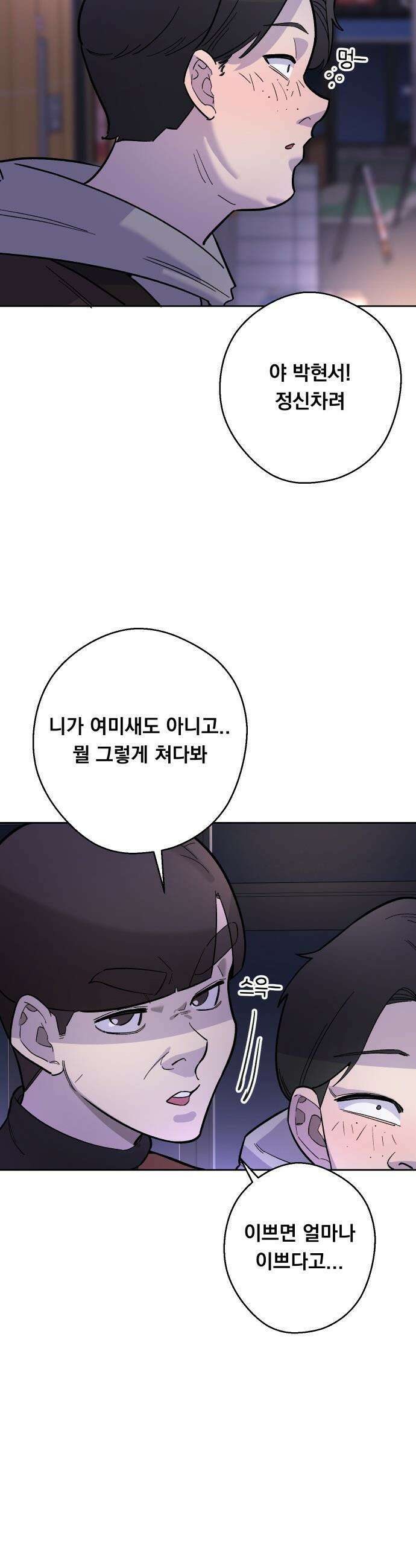 20 중반, 성공이란 무엇인가 - 10화 - 동훈이의 친친 활용법 9