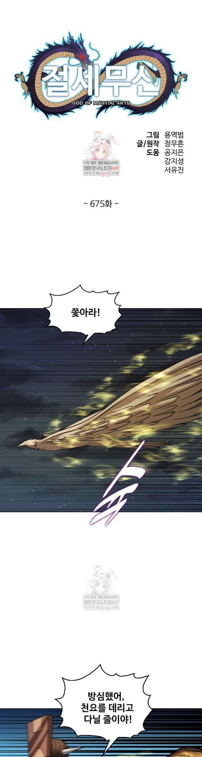 절세무신 675화 1