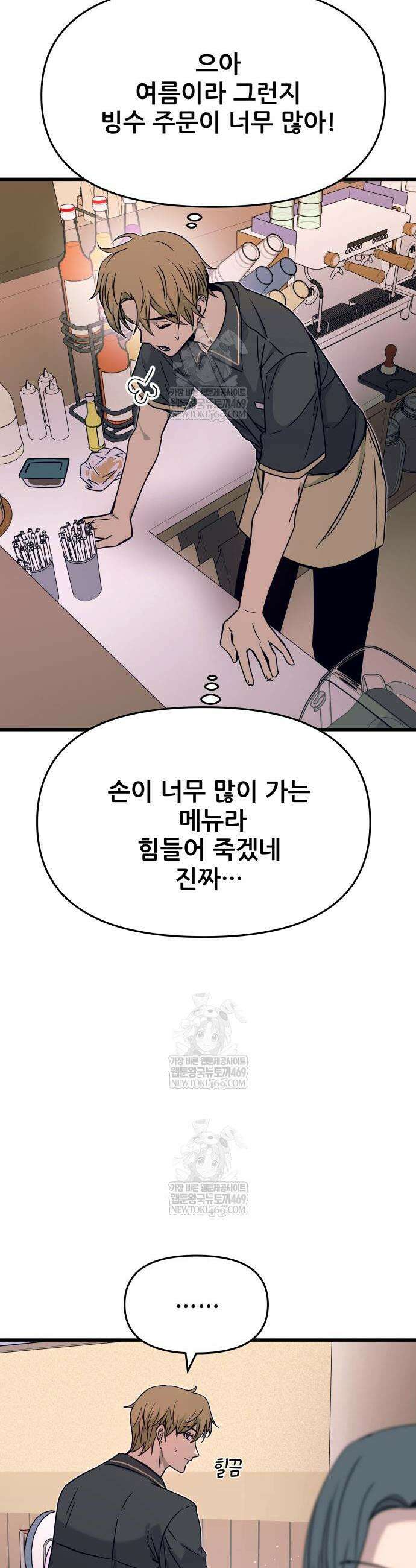 내 최애는 막차를 탄다 60화 4