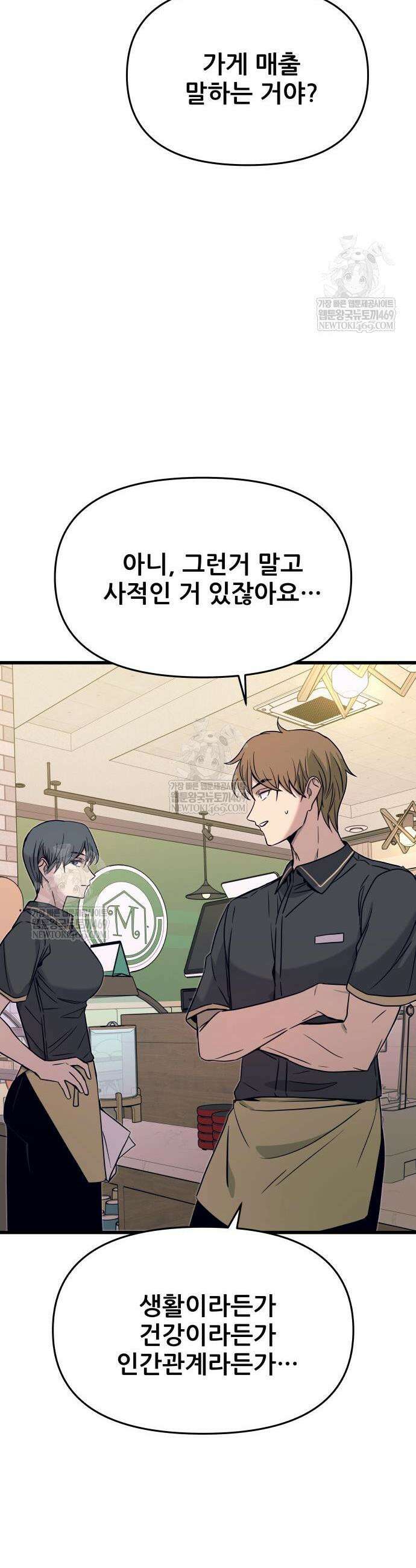 내 최애는 막차를 탄다 60화 9