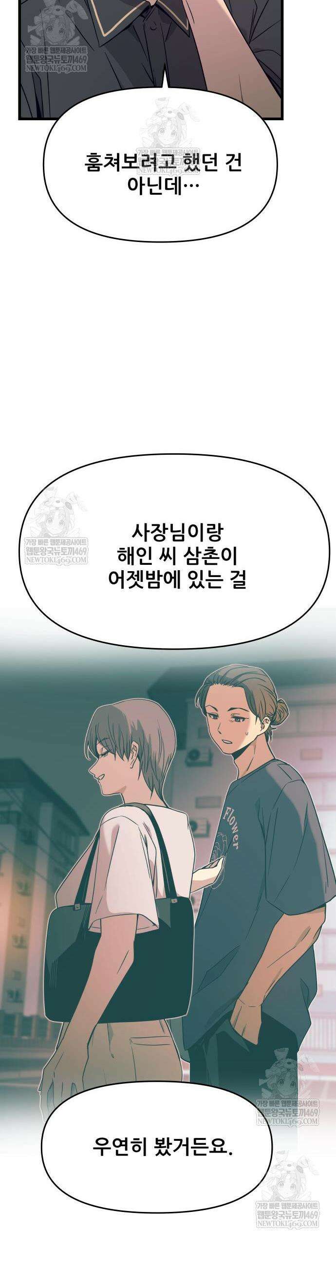 내 최애는 막차를 탄다 60화 11